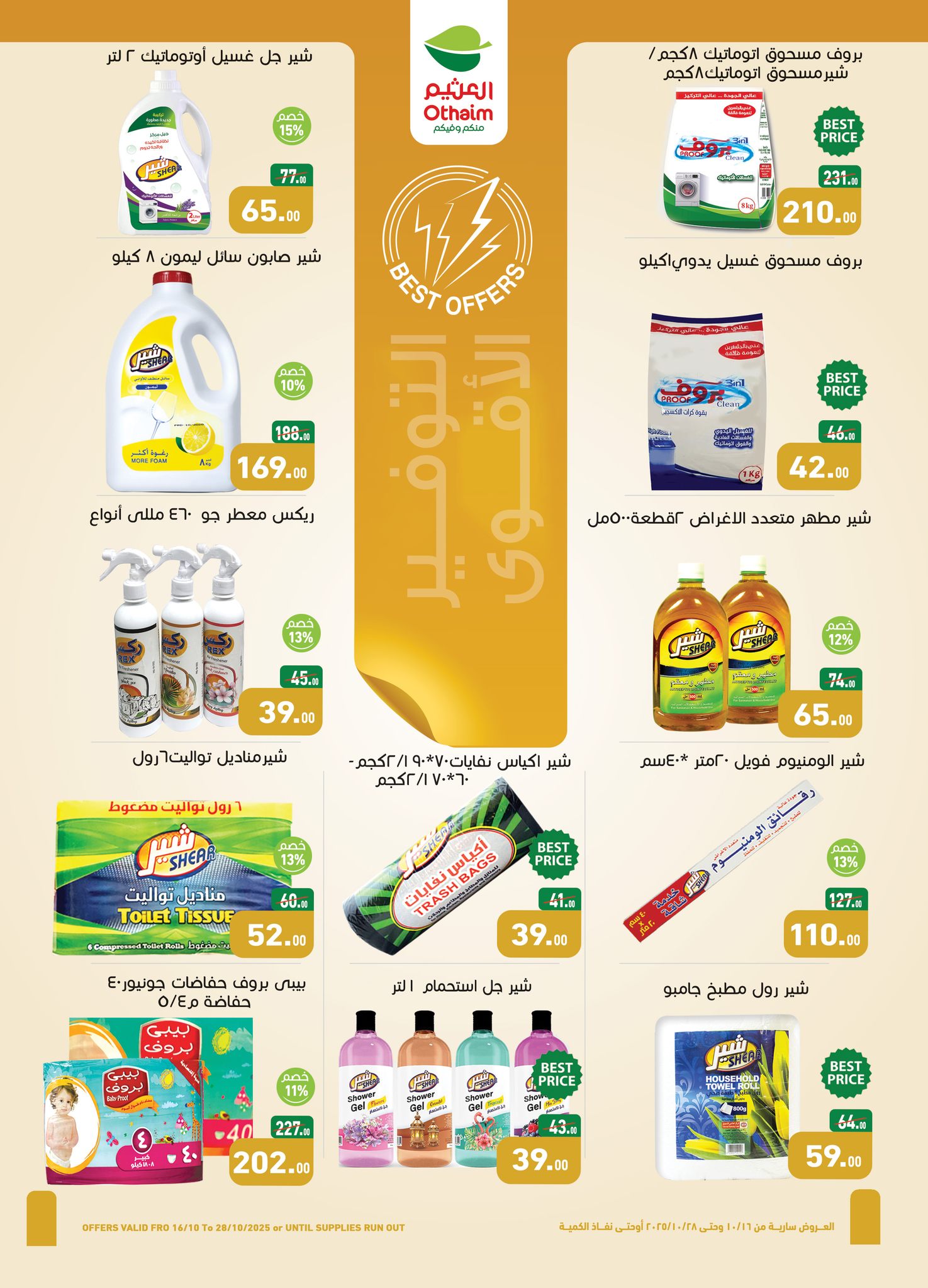 abdullah-alothaim-markets offers from 15oct to 1oct 2025 عروض أسواق عبد الله العثيم من 15 أكتوبر حتى 1 أكتوبر 2025 صفحة رقم 20